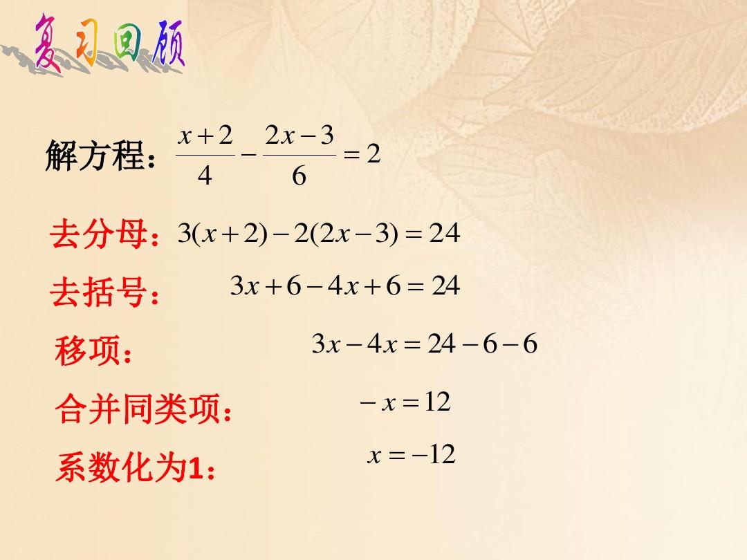 七年级数学上册10.5可以化成一元一次方程的分式方程3课件沪教版五四制
