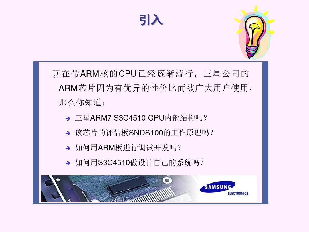 三星ARM开发流程及硬件设计