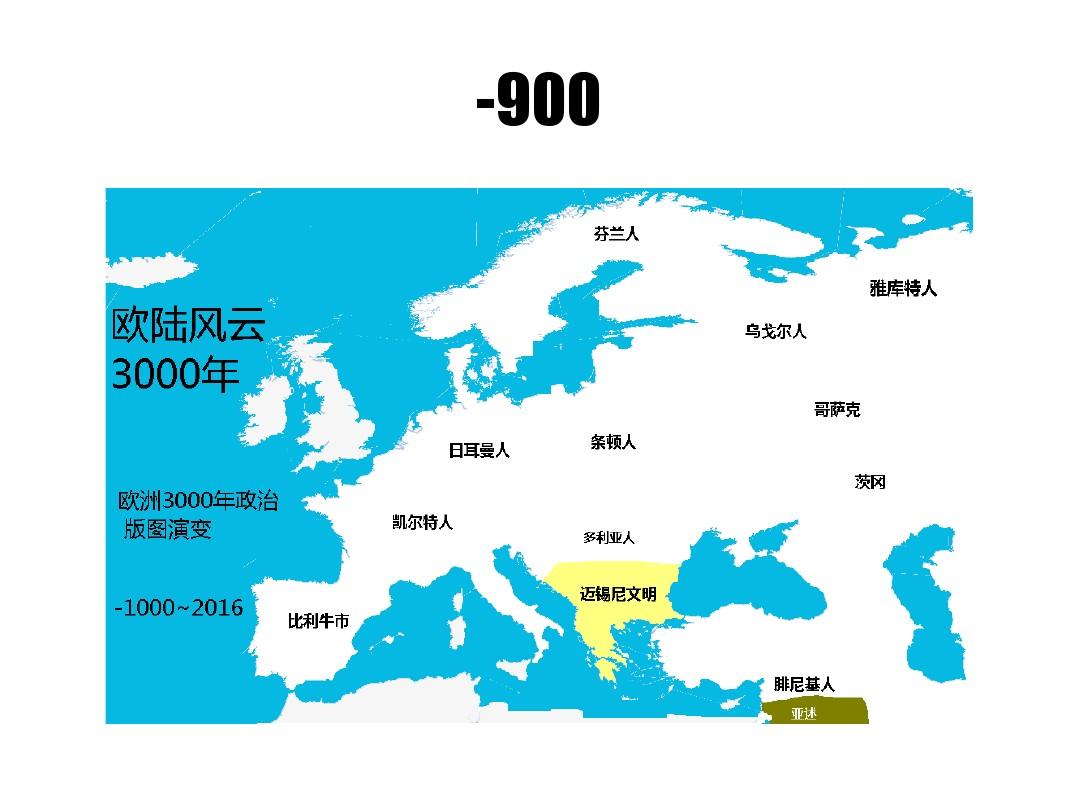 欧洲3000年历史地图演变【NO1]