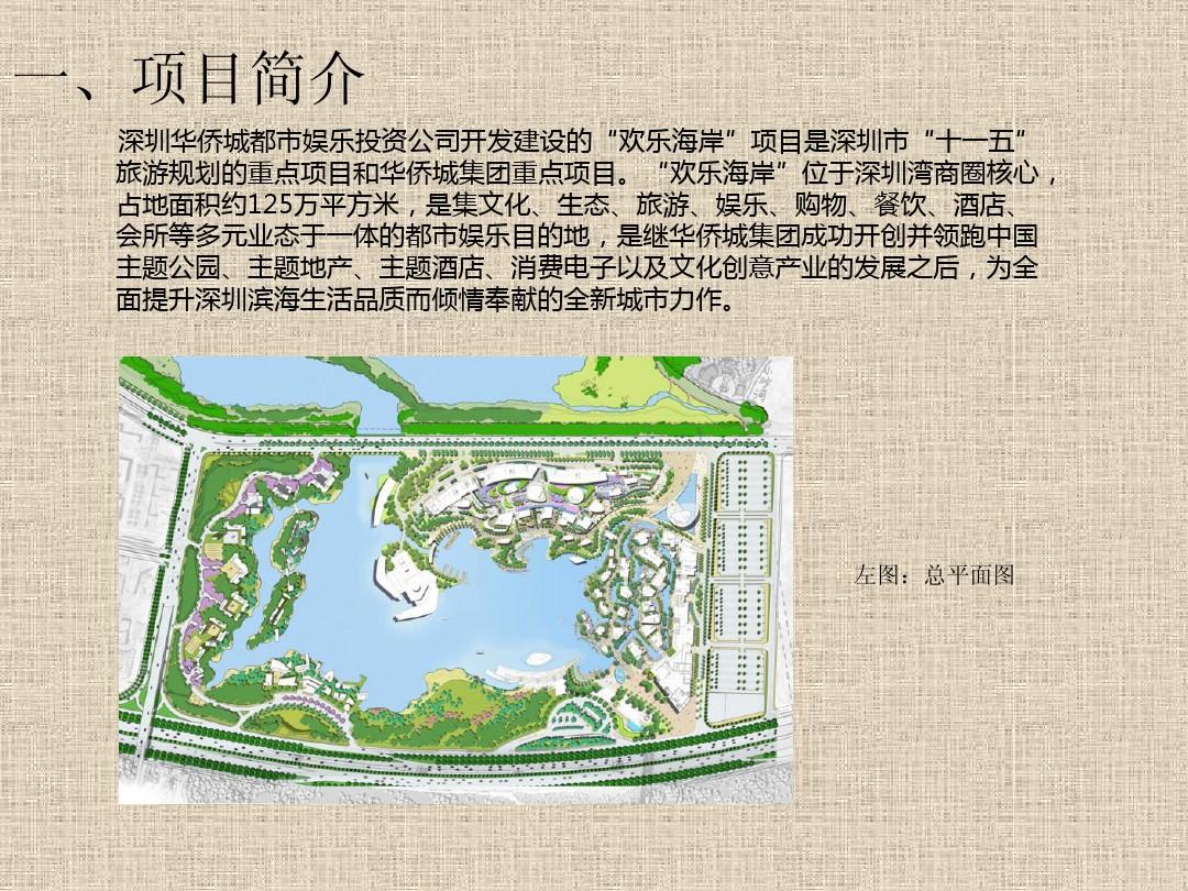 景观优秀案例分析-深圳欢乐海岸