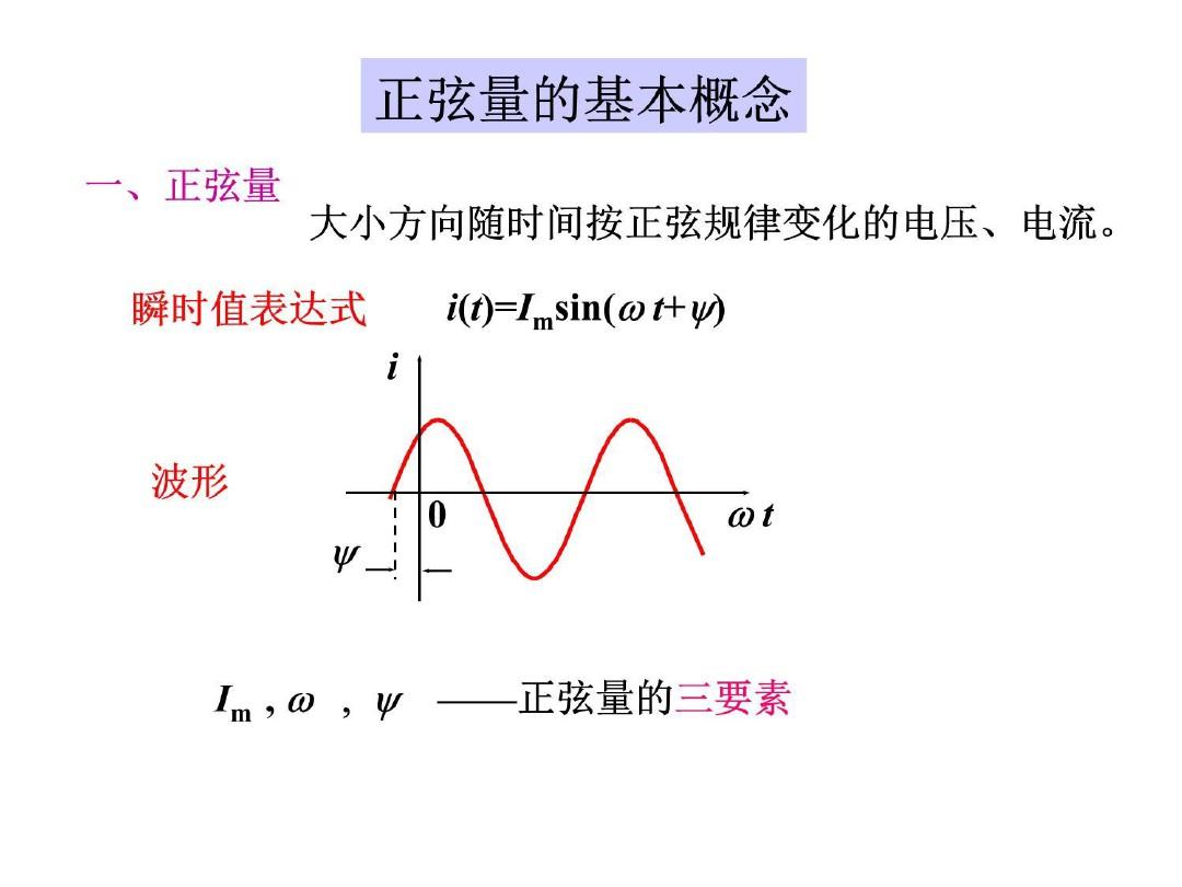 清华大学—电路原理(完全版) (16) PPT课件