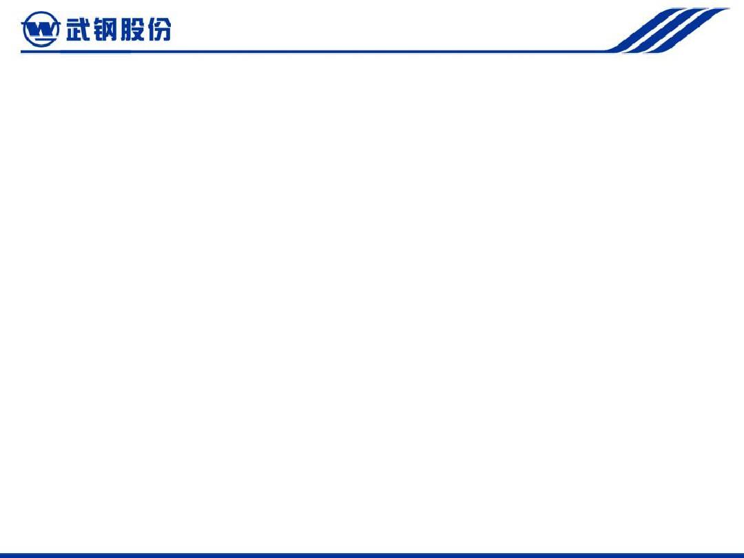 武汉钢铁公司产品及其生产(ppt 42页)