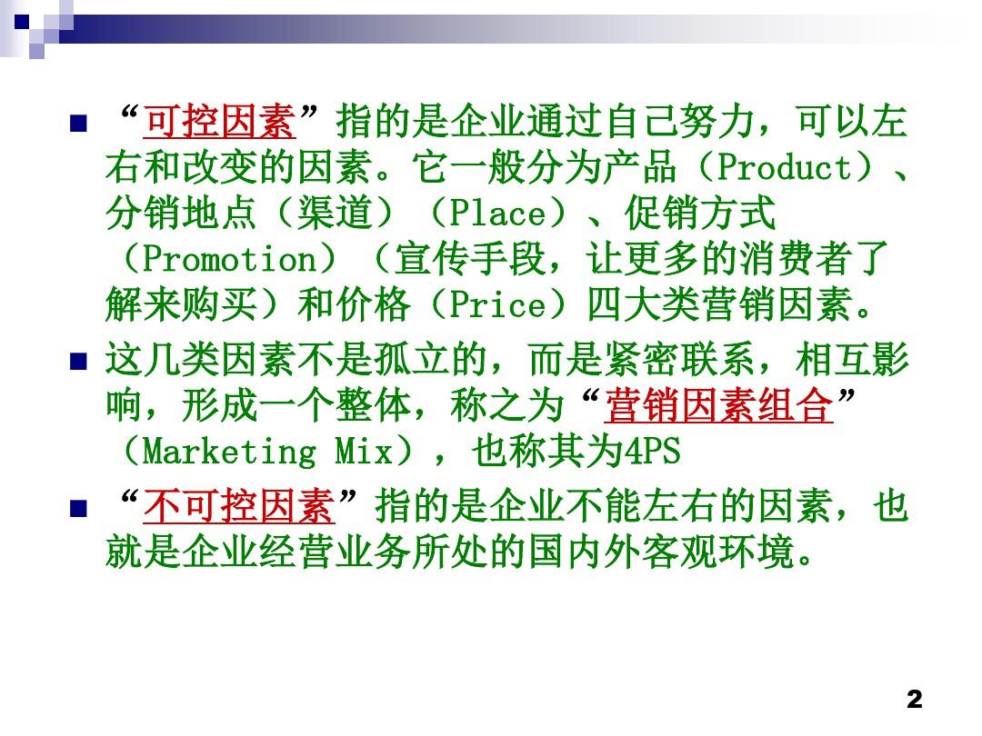 国际市场营销环境分析(东道国)-文档资料