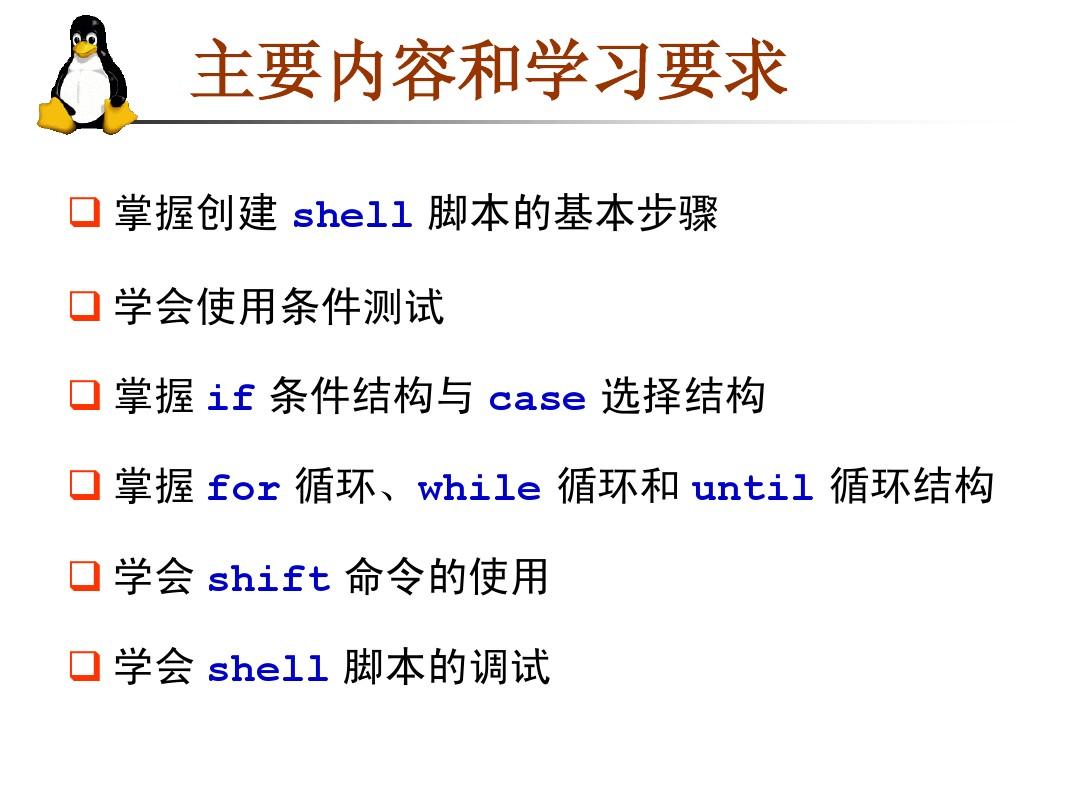 Shell脚本编程基础知识