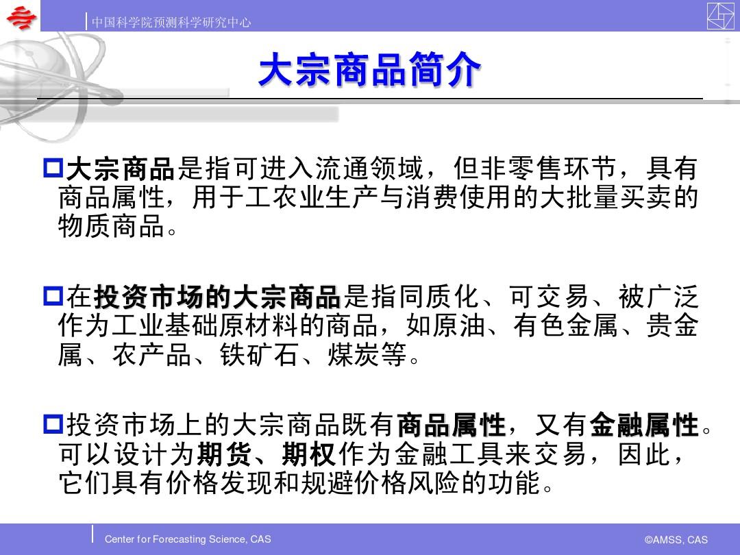 中国科学院预测科学研究中心：2012大宗商品预测