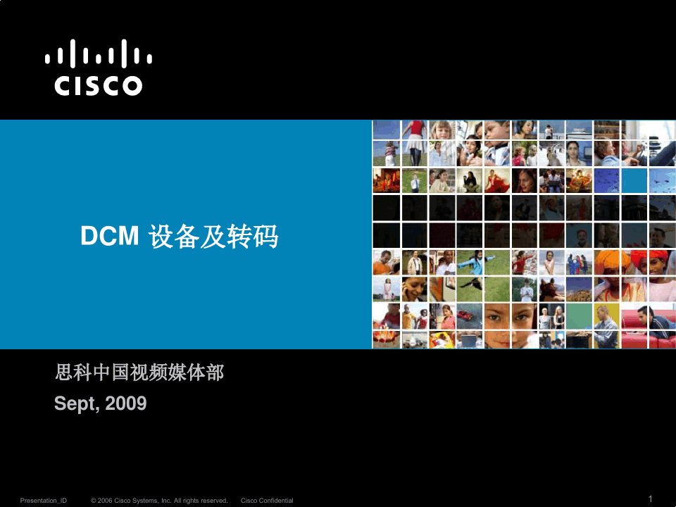 思科DCM设备及转码资料2010年