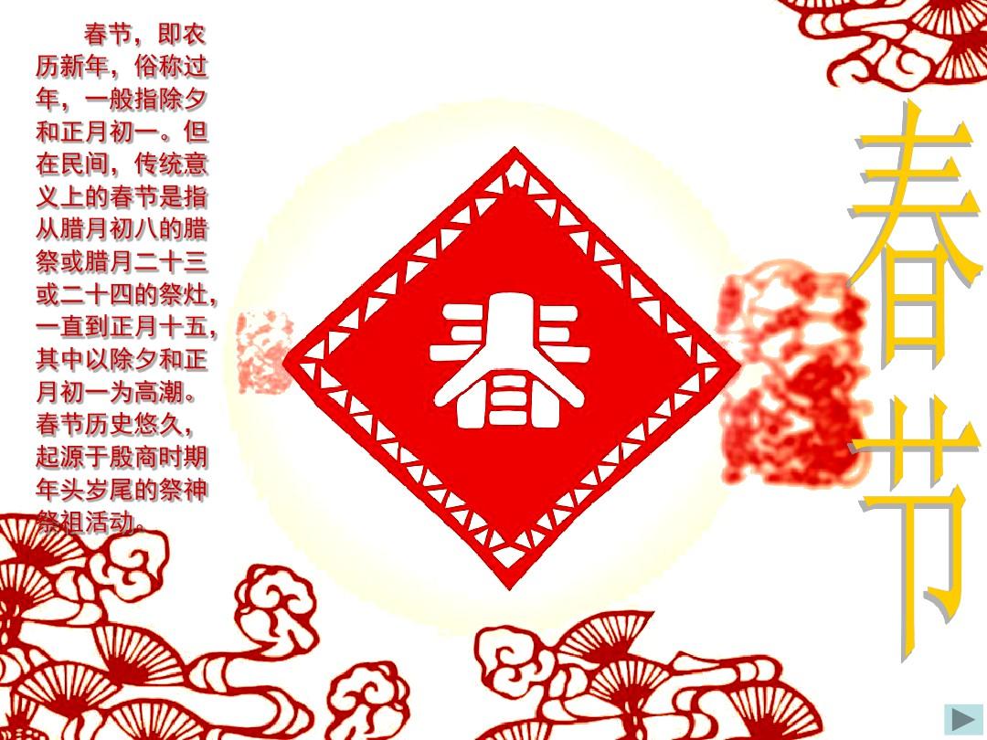 中国传统节日及传统饮食 PPT