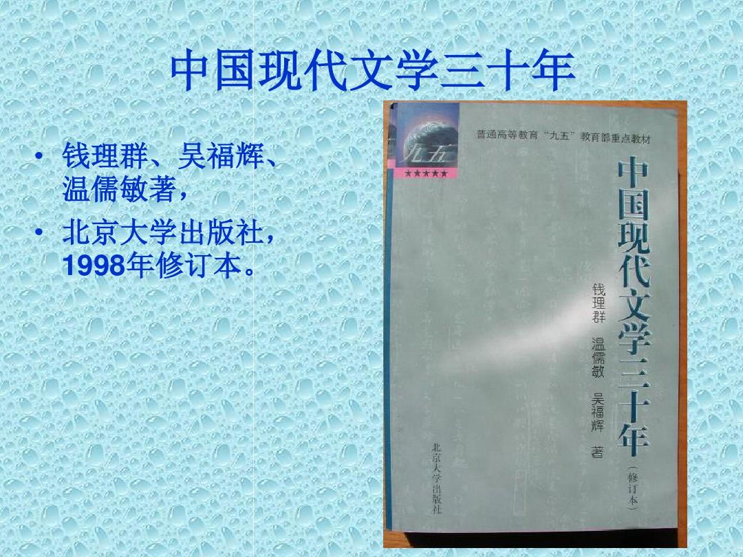 中国现代文学史课程推荐教材 及参考书目