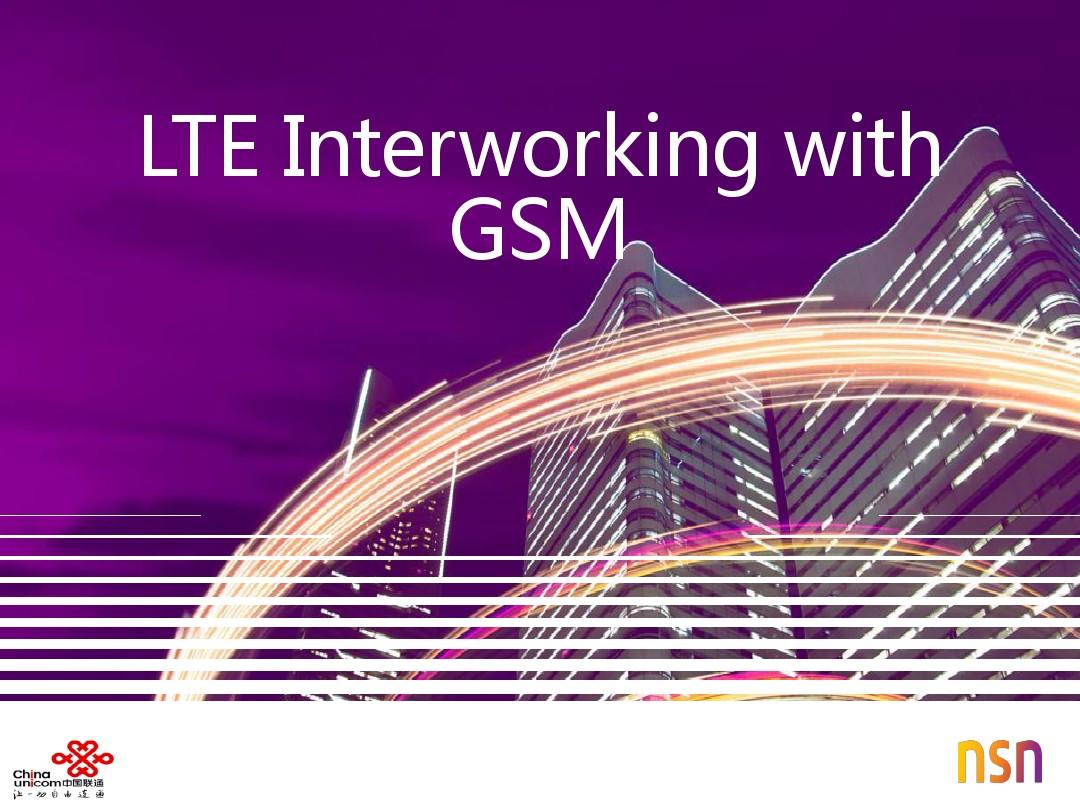 LTE与GSM互操作指南