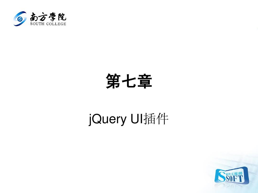 jQuery框架AJAX技术7