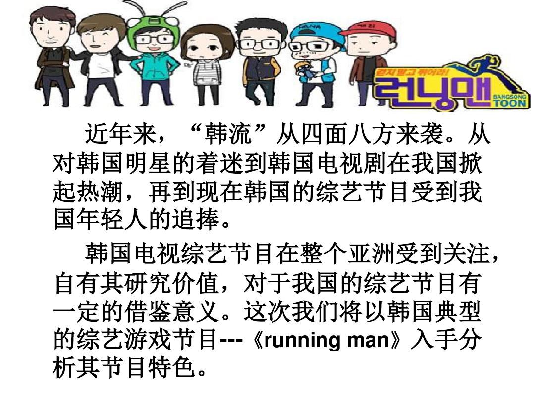 综艺节目营销-以runningman为例(PPT 42页)