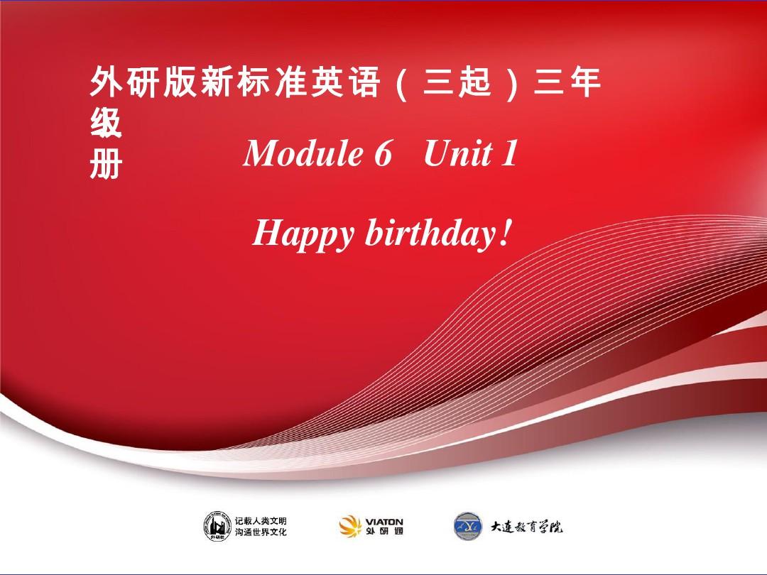 小学英语《Module6 Unit1 Happy birthday》优质课件设计