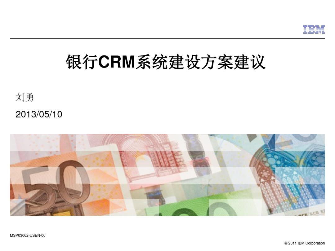 银行CRM解决方案-v1.6