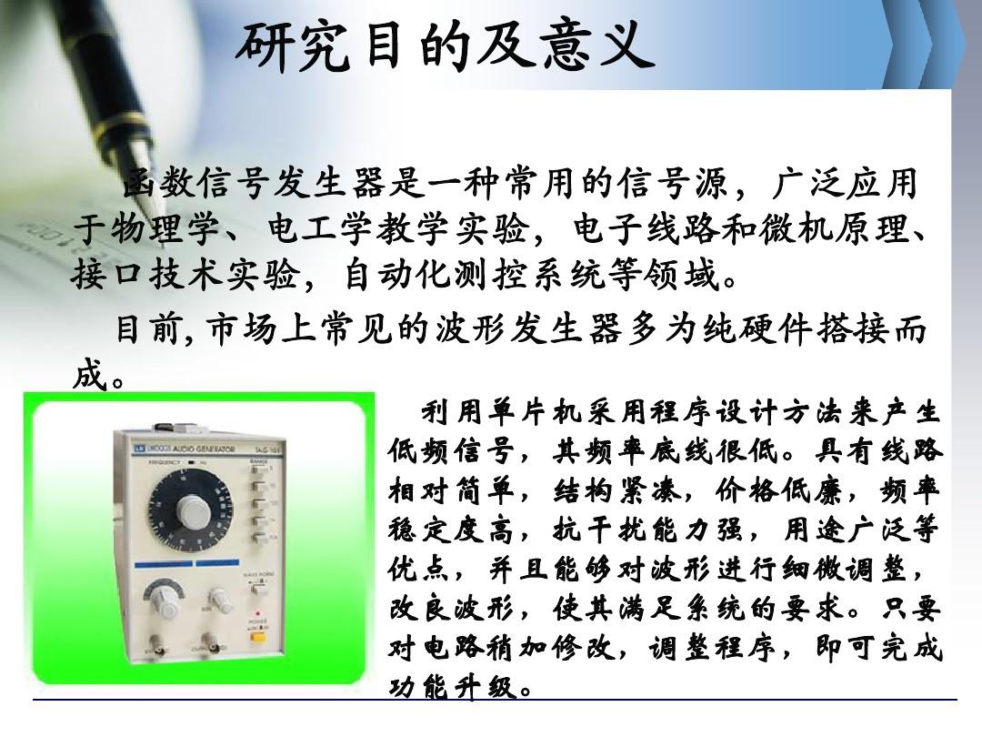 基于单片机的函数信号发生器开题报告  长江大学版