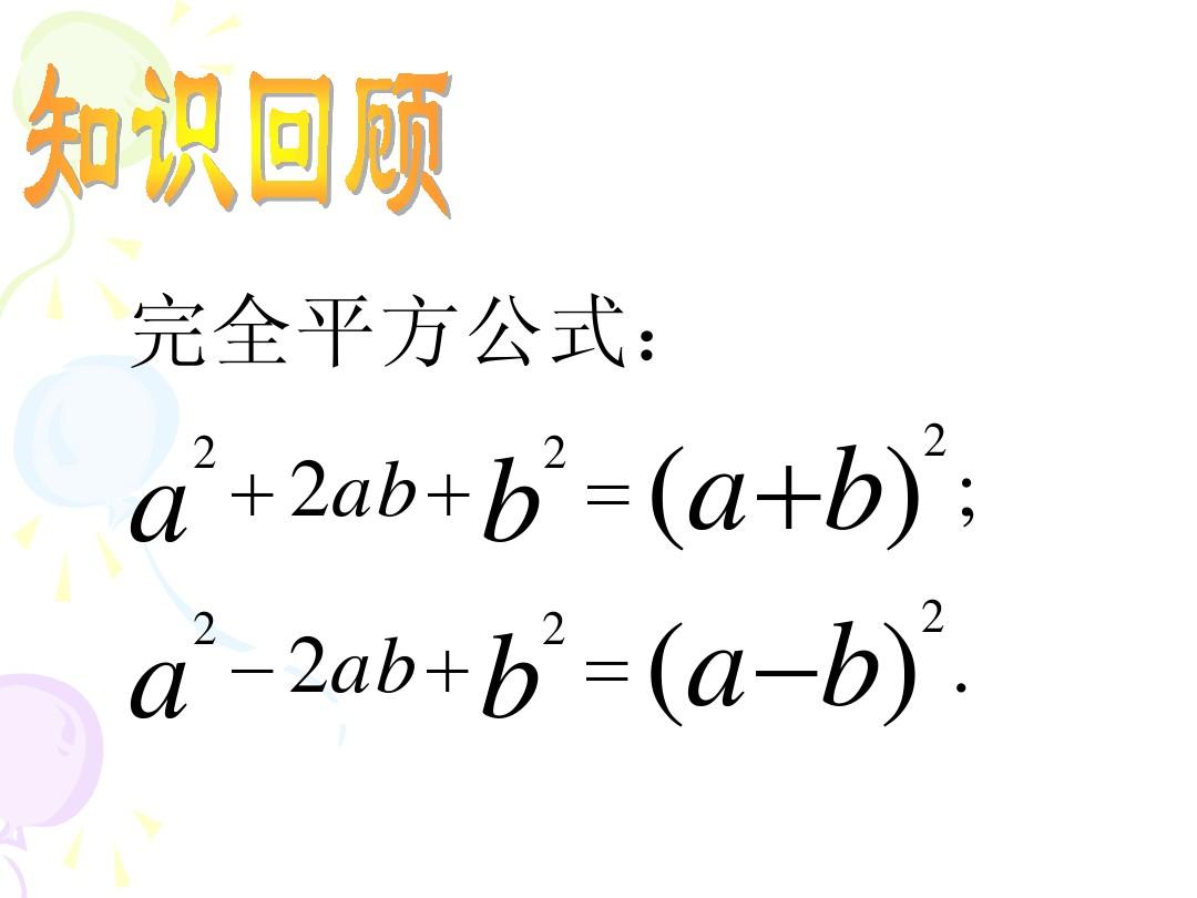 22.2.1配方法解一元二次方程(第1课时) 课件(新人教版九年级上)