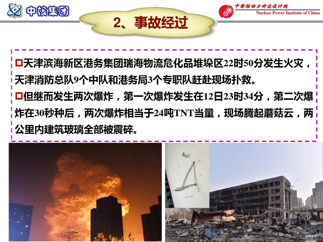 天津港火灾爆炸特大事故安全启示