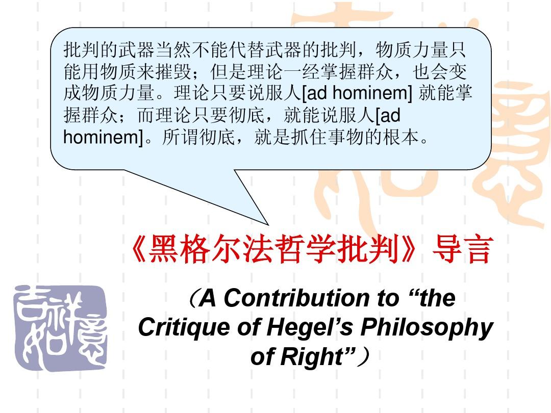 黑格尔法哲学批判导言