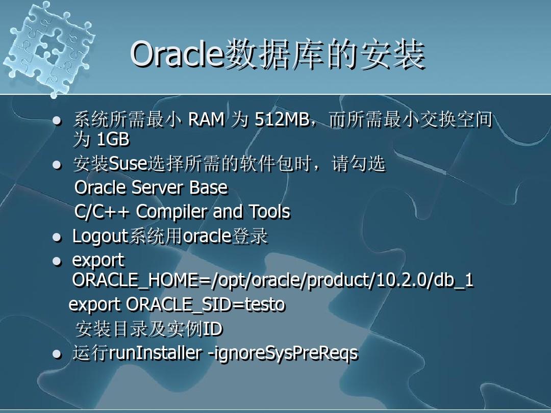 Oracle数据库安装及使用