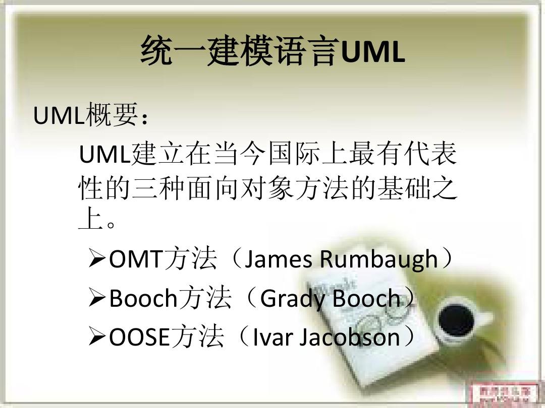 UML 1.X  与  2.X比较