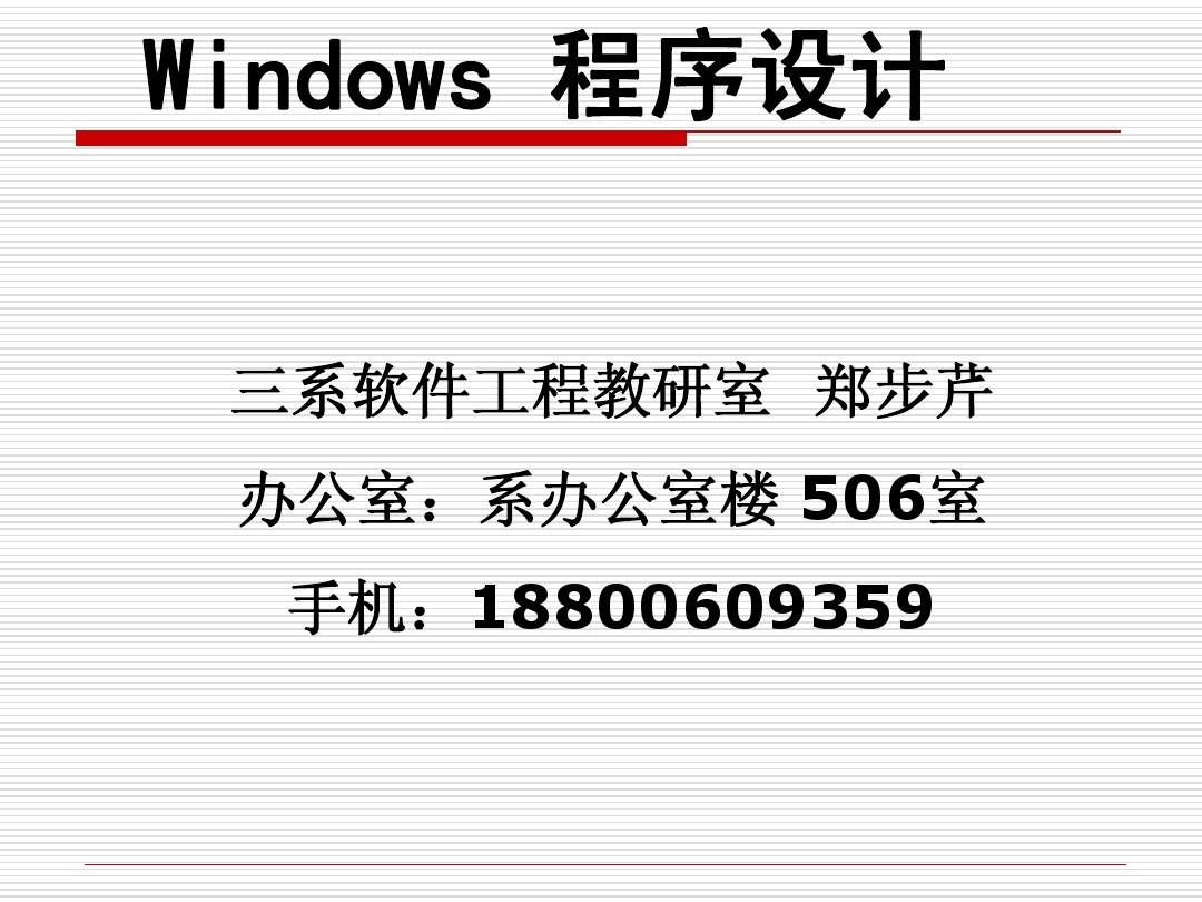 MFC Windows应用程序设计 第1章Windows程序基础