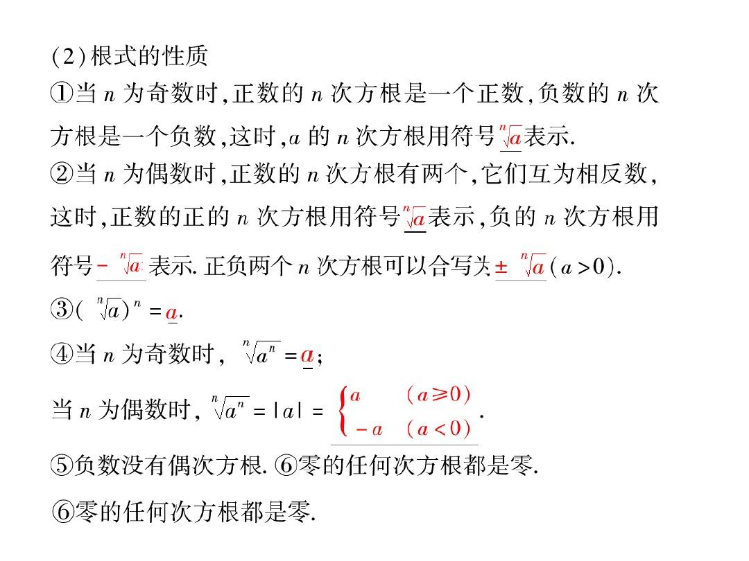 【步步高高考数学总复习】§  2.4  指数与指数函数