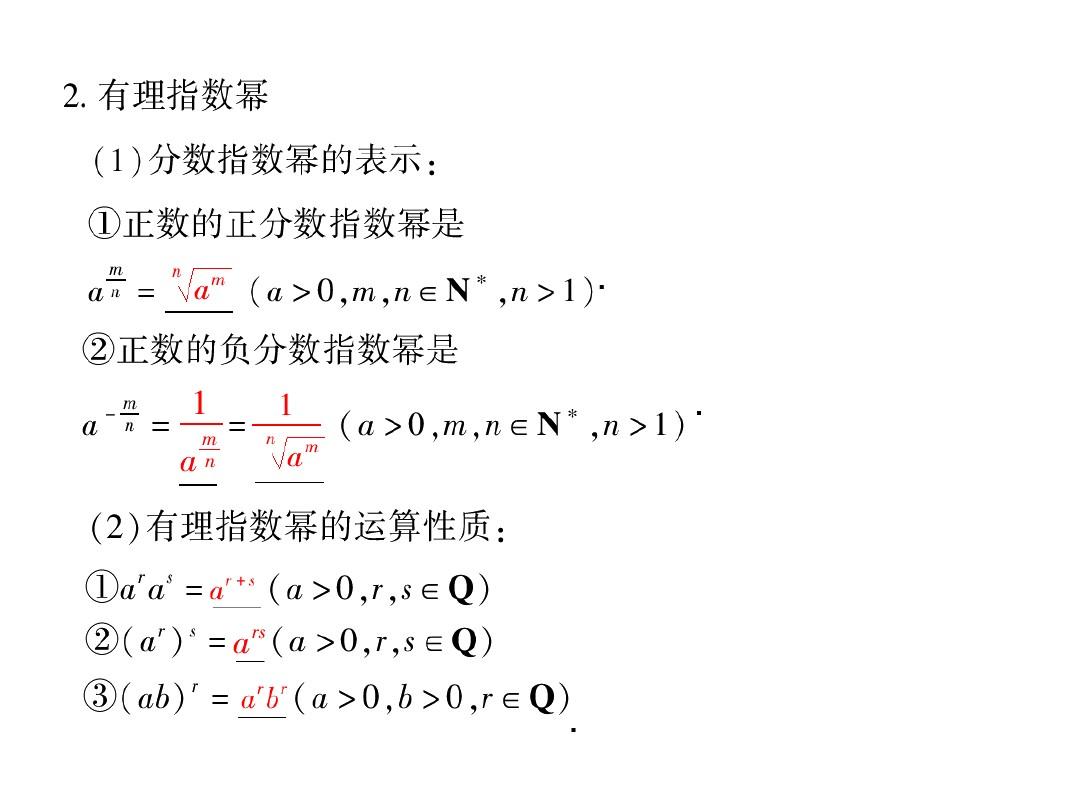 【步步高高考数学总复习】§  2.4  指数与指数函数