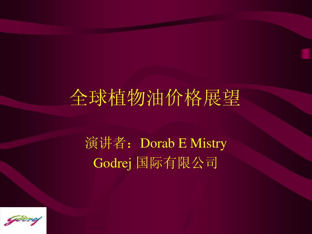 2013广州油脂大会CIOC2013演讲稿Dorab Mistry-中文