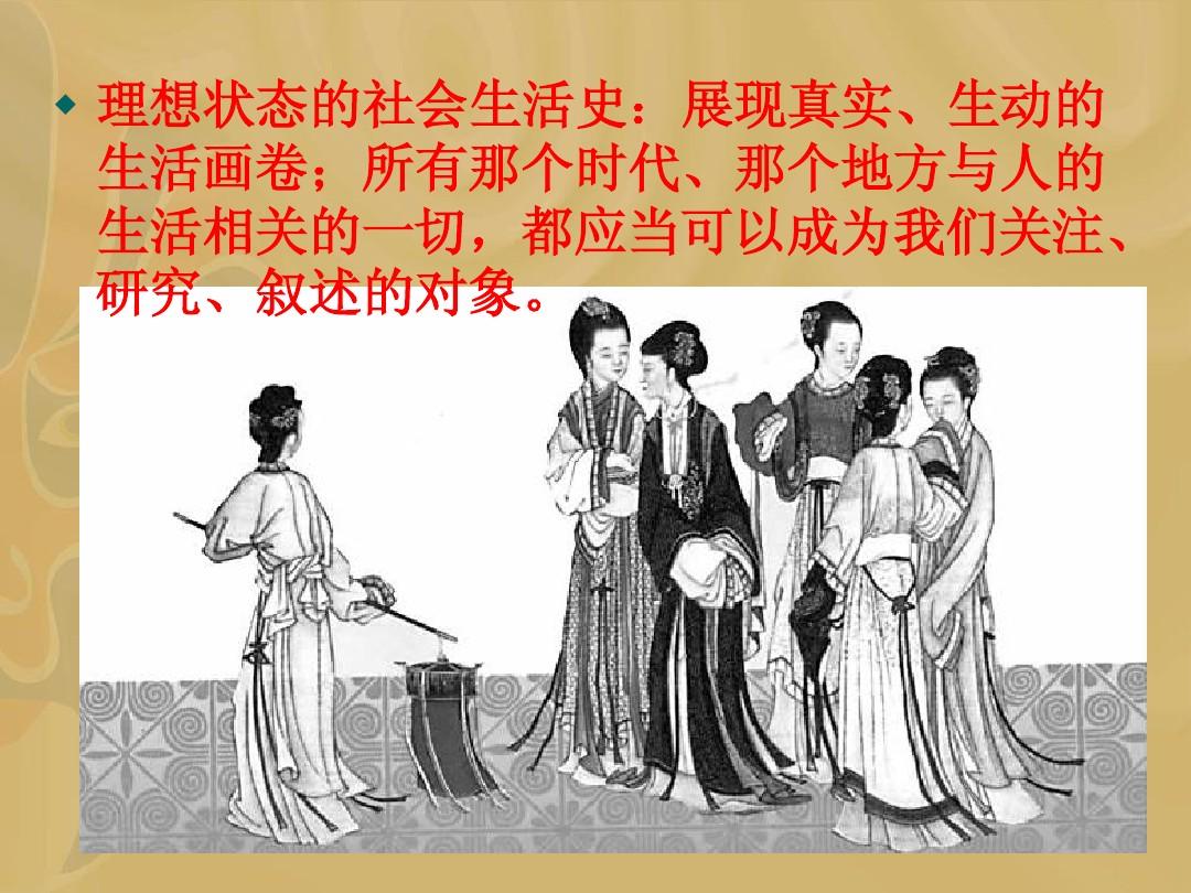 中国社会生活史