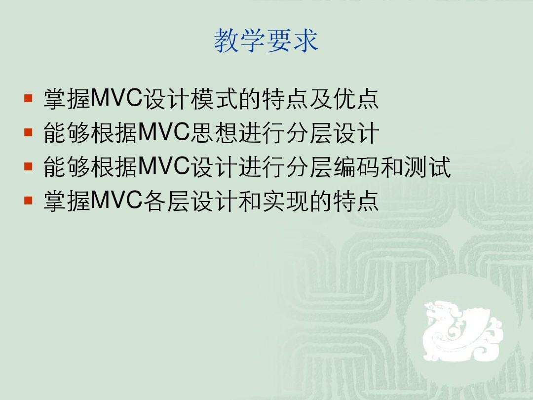第4章 框架基础-MVC设计与实现
