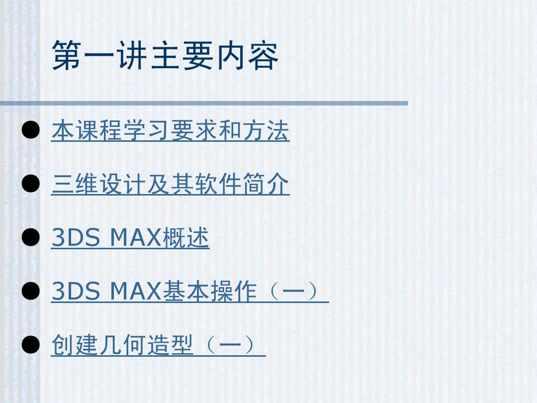 3DSMax软件的学习资料
