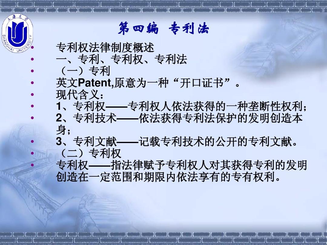 第4讲：专利法