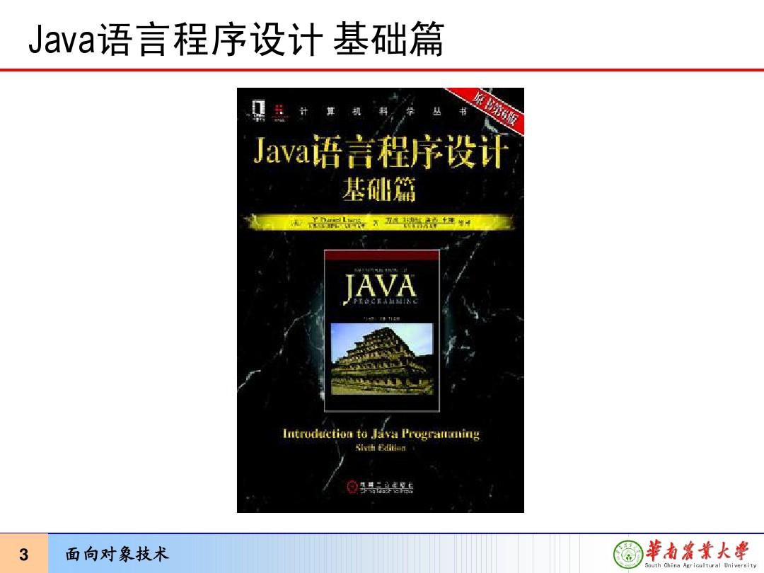 Java课件