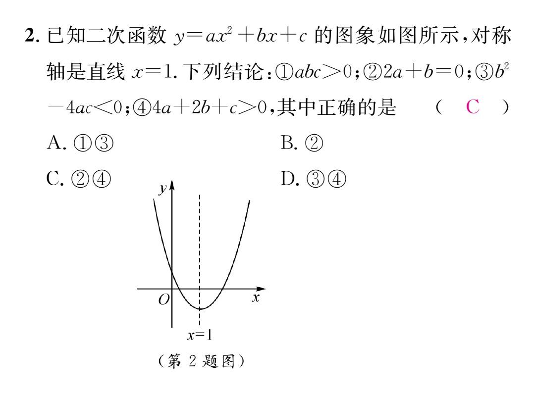课题：二次函数与一元二次方程和不等式的关系