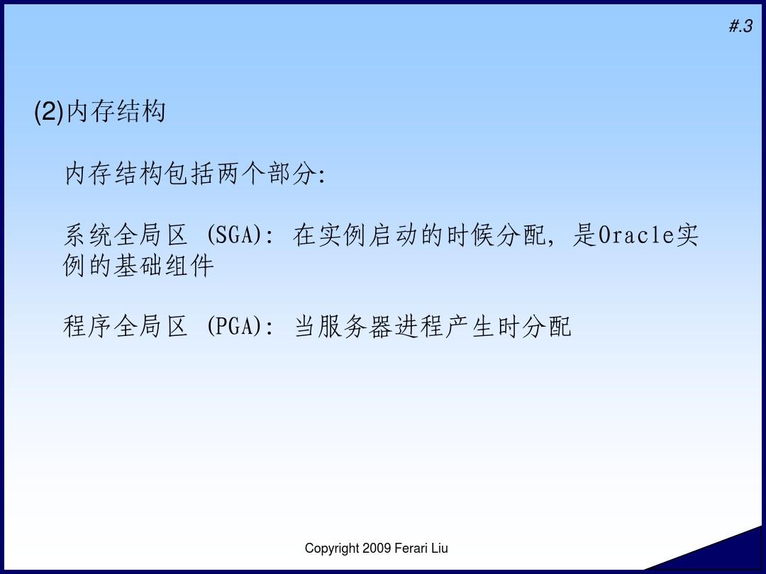 数据库Oracle基础知识与日常监控