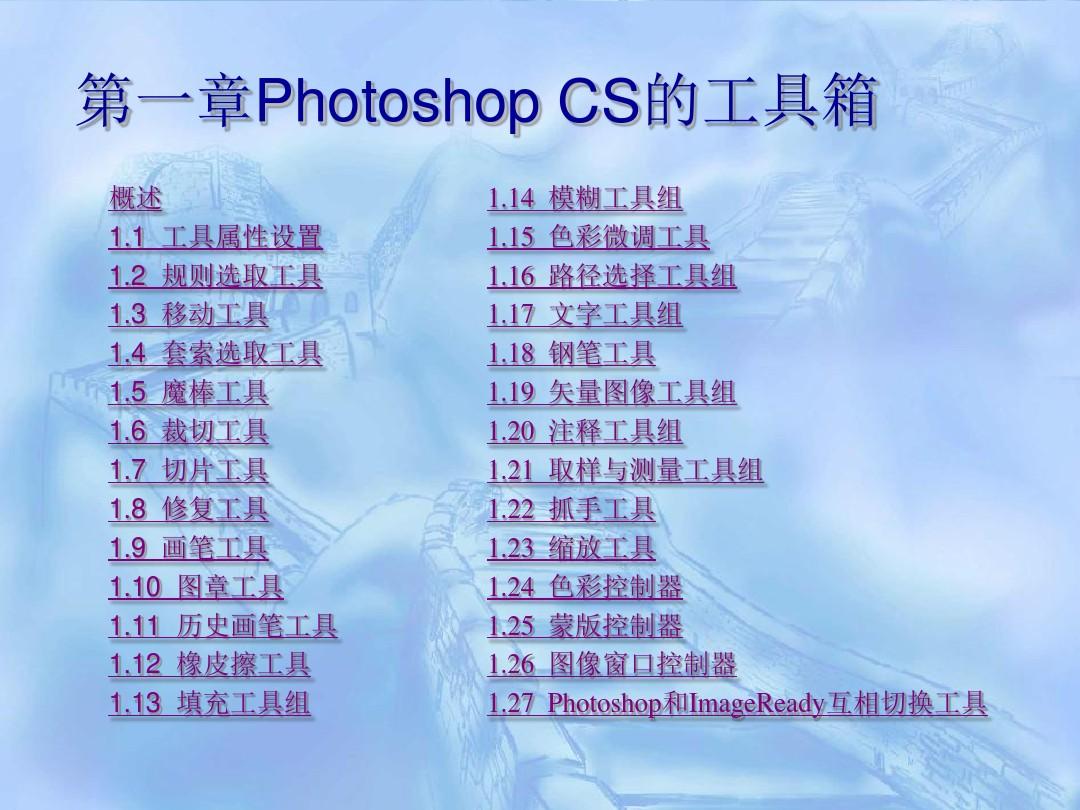 经典Photoshop_CS5入门教程(完整免费版)