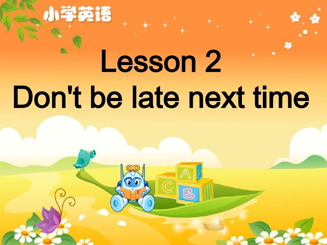 科普版五年级英语第2课第1课时Don't be late next time