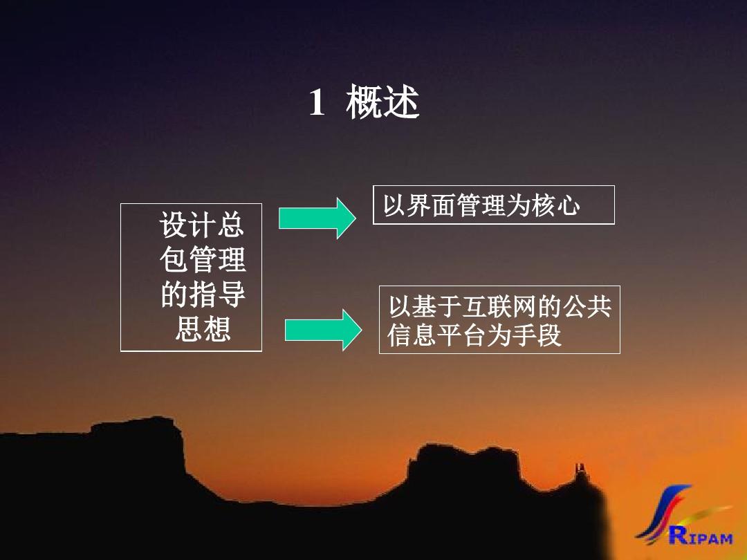 深圳地铁地铁三号线设计总包管理方案