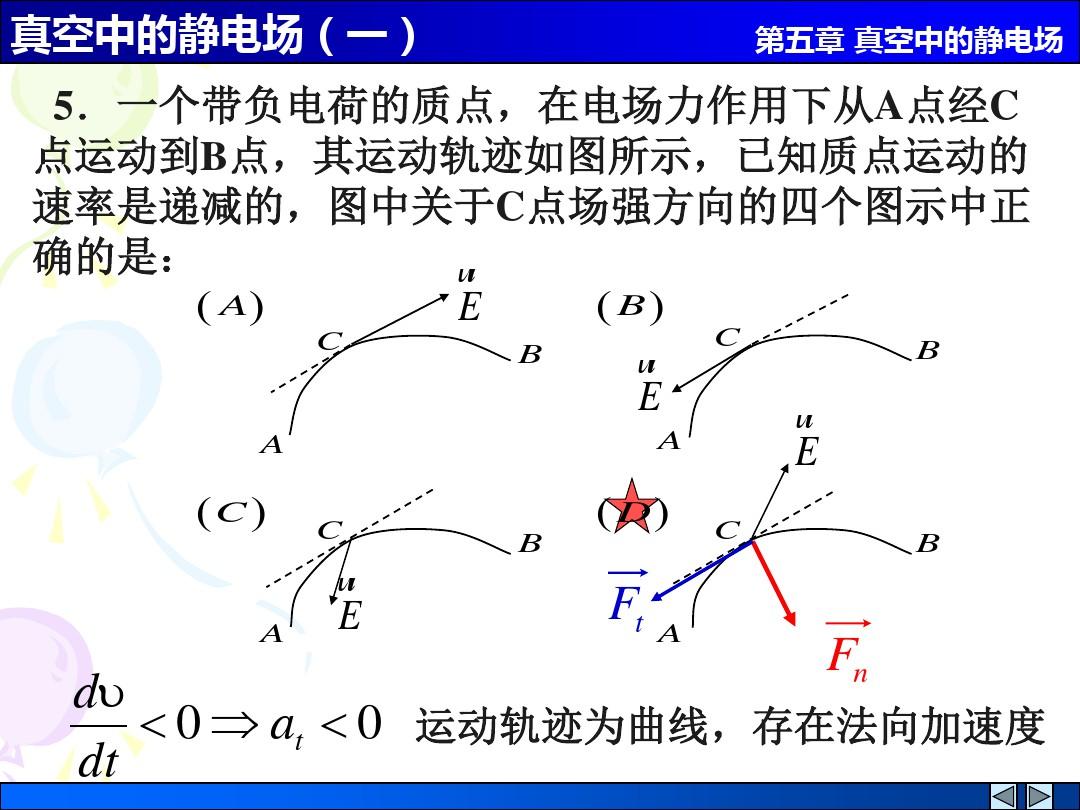 四川大学大学物理第五章习题册解答1