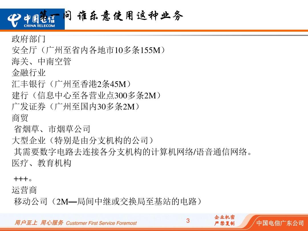 中国电信(MSTP)以太网专线业务介绍