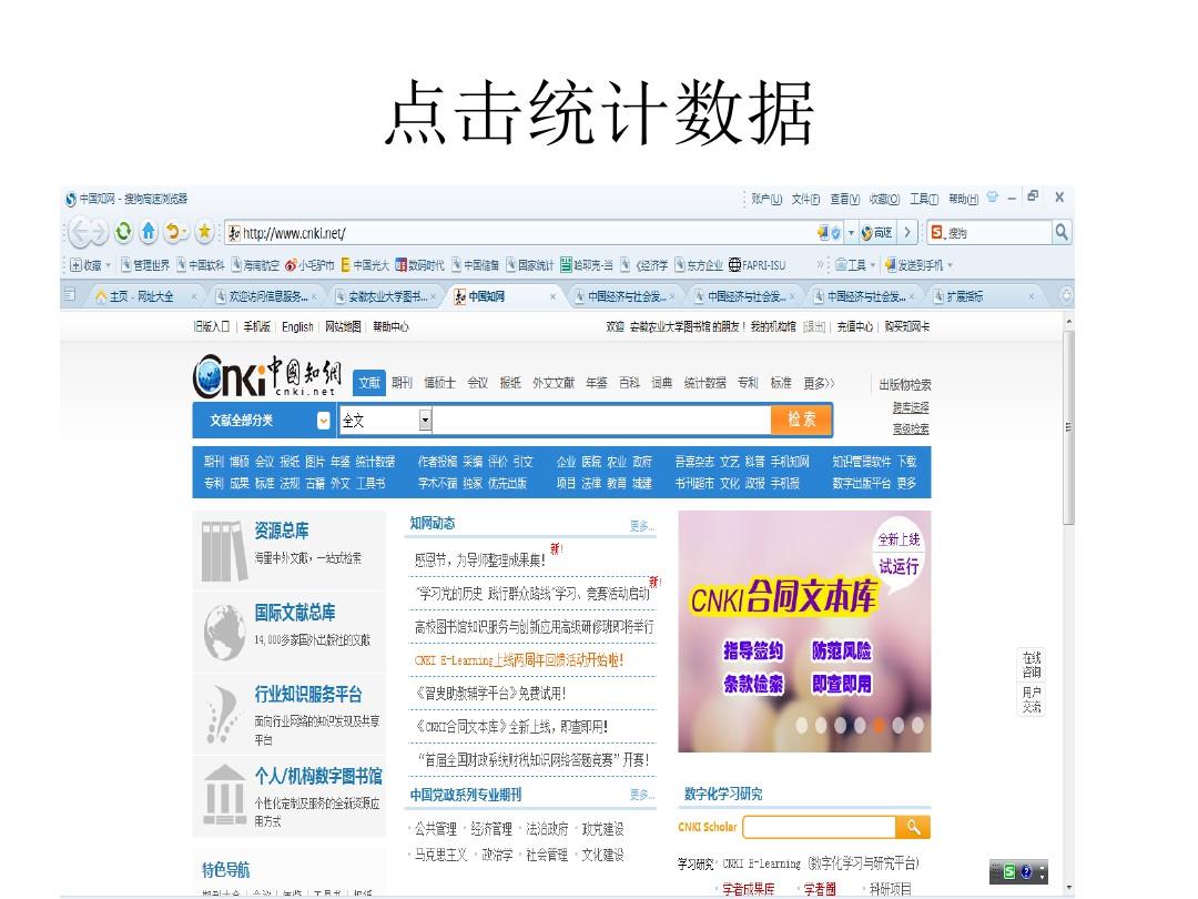 中国知网的数据查找方法
