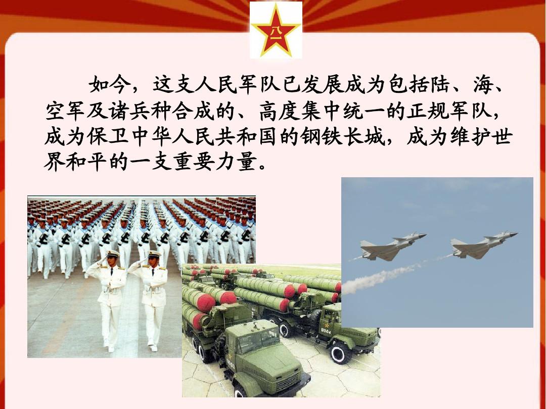 中国人民解放军军史课件