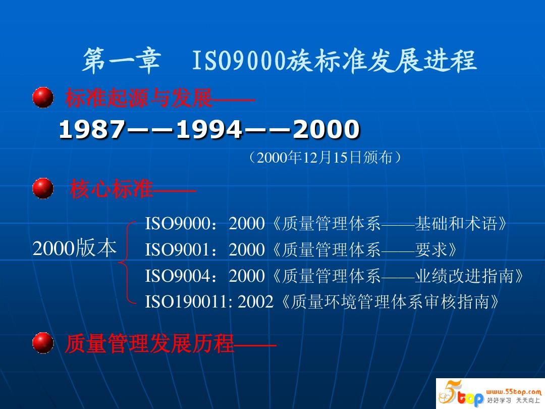 ISO9000基础知识培训