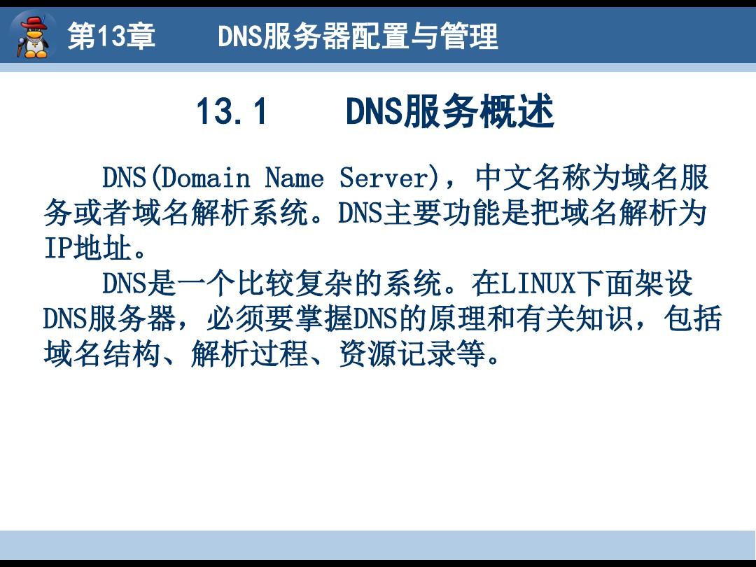 Linux网络服务器配置和管理.ppt