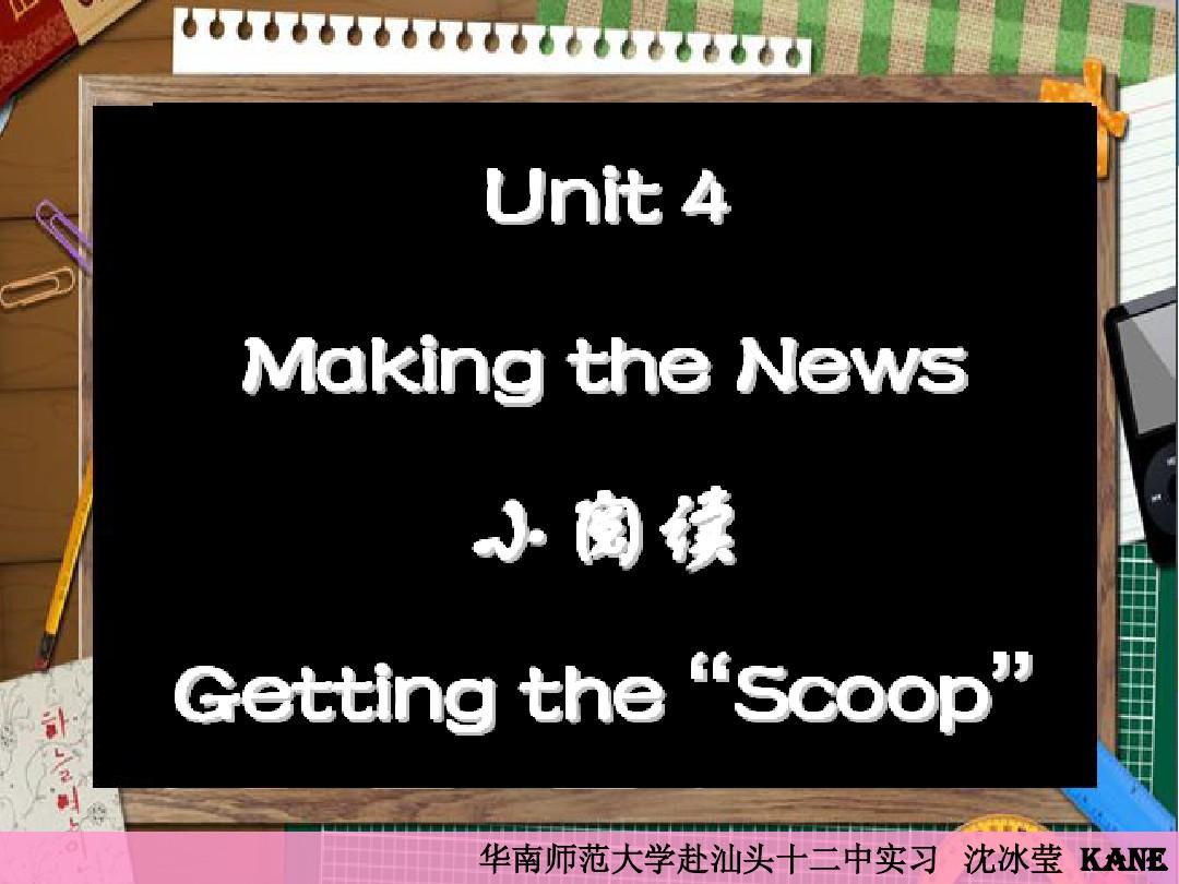 Unit 4 Making the News 小阅读 加 翻译