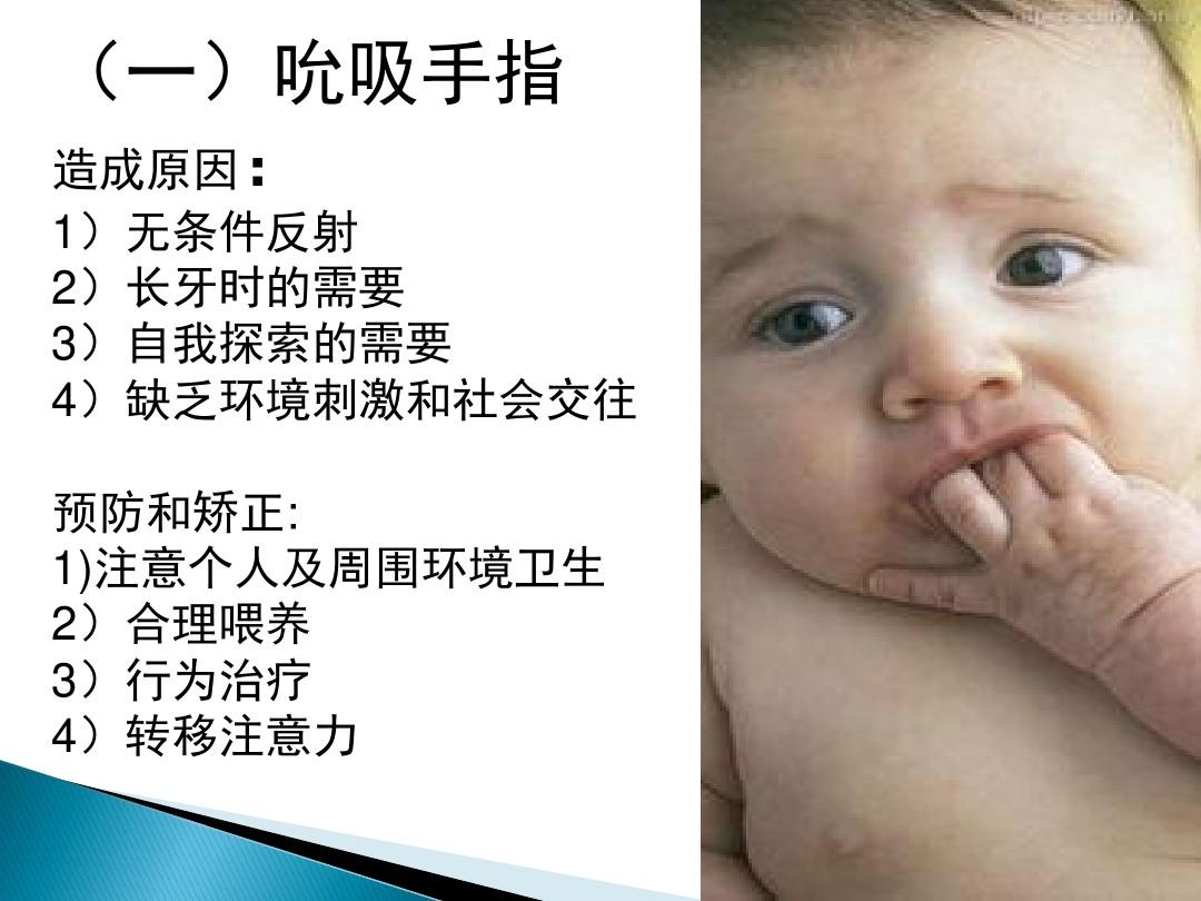 婴幼儿身心发展特点及常见心理问题