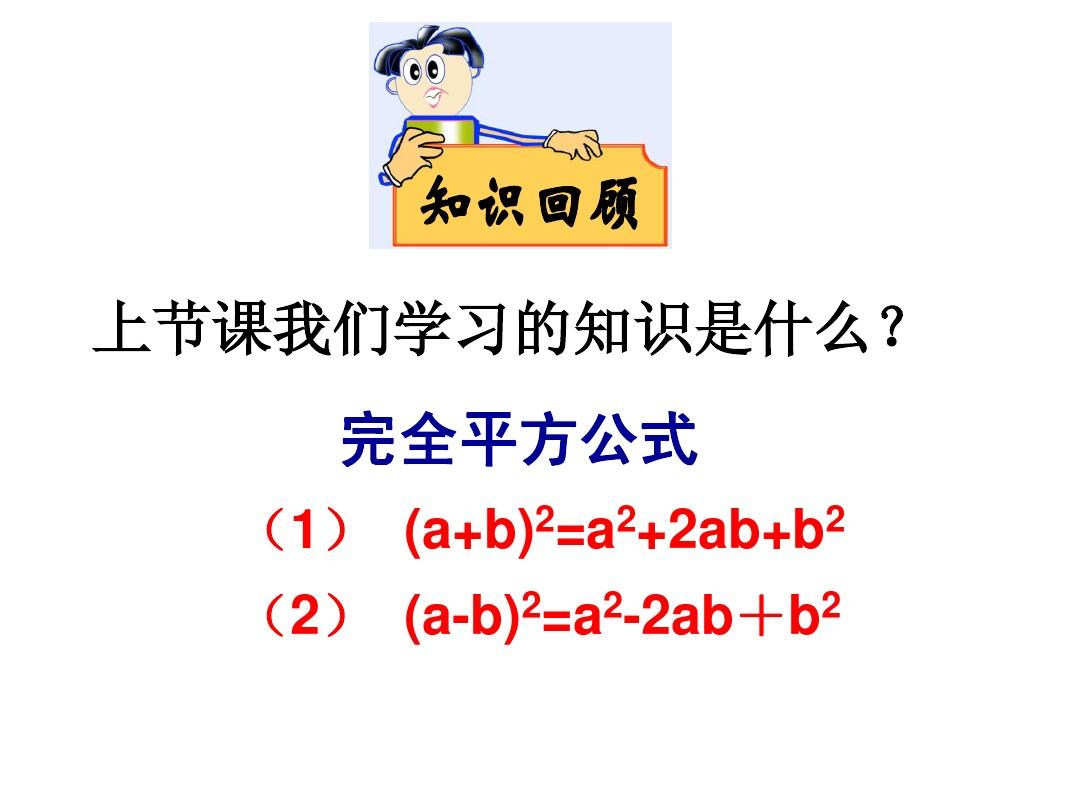 9.4乘法公式(2)