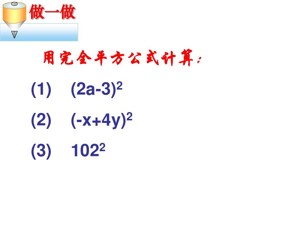 9.4乘法公式(2)