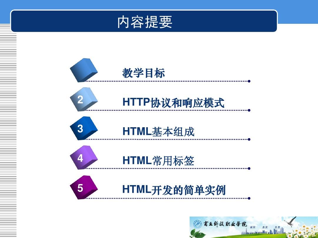 web开发基础HTTP与HTML