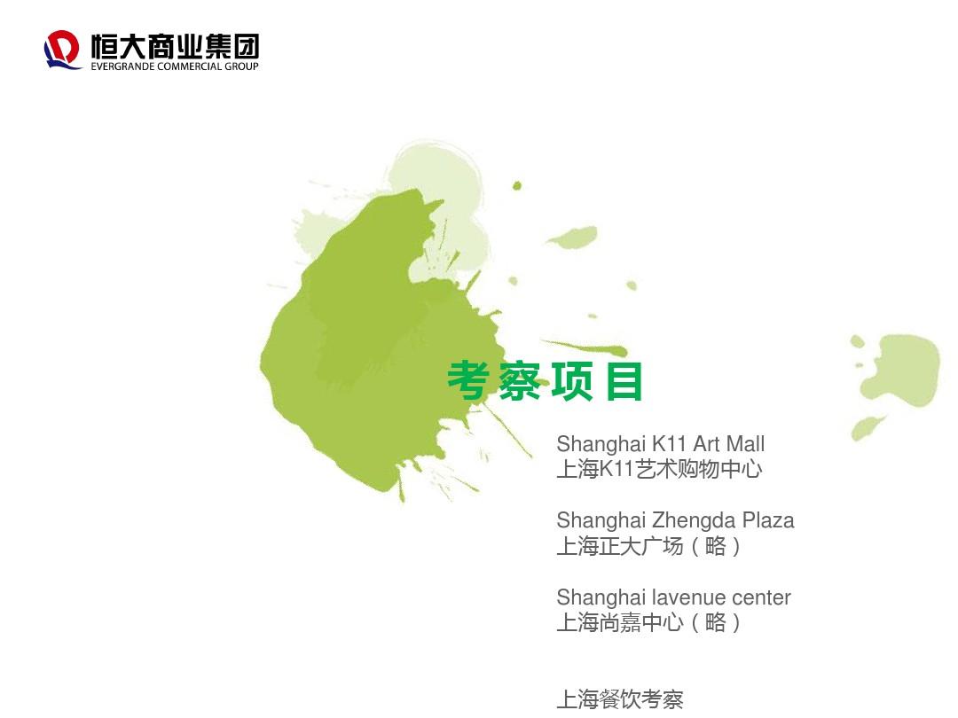 上海K11购物中心考察报告