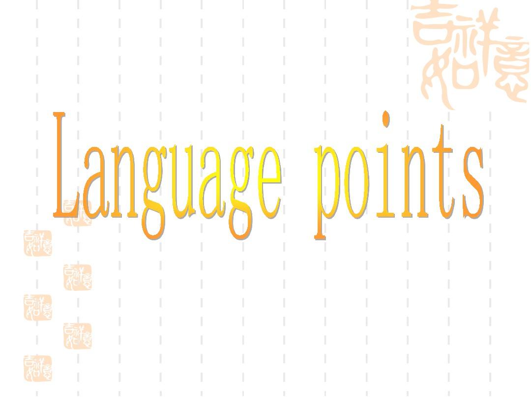 辽宁省沈阳市第二十一中学高一英语(外研,必修2)课件：Module 4-Language Points